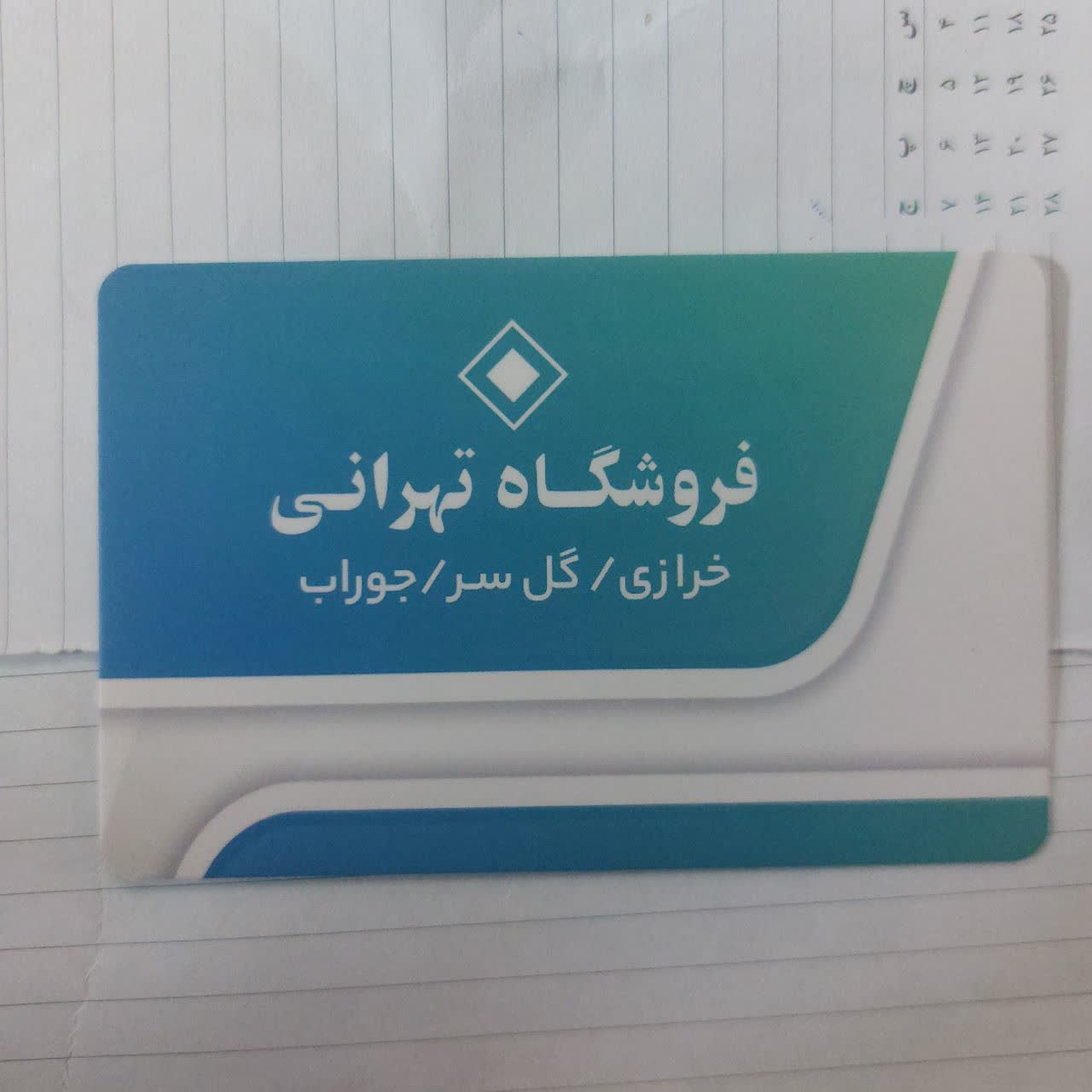 مرکز خرید عمده گل سر و جواهرات فروشگاه تهرانی فروشگاه تهرانی