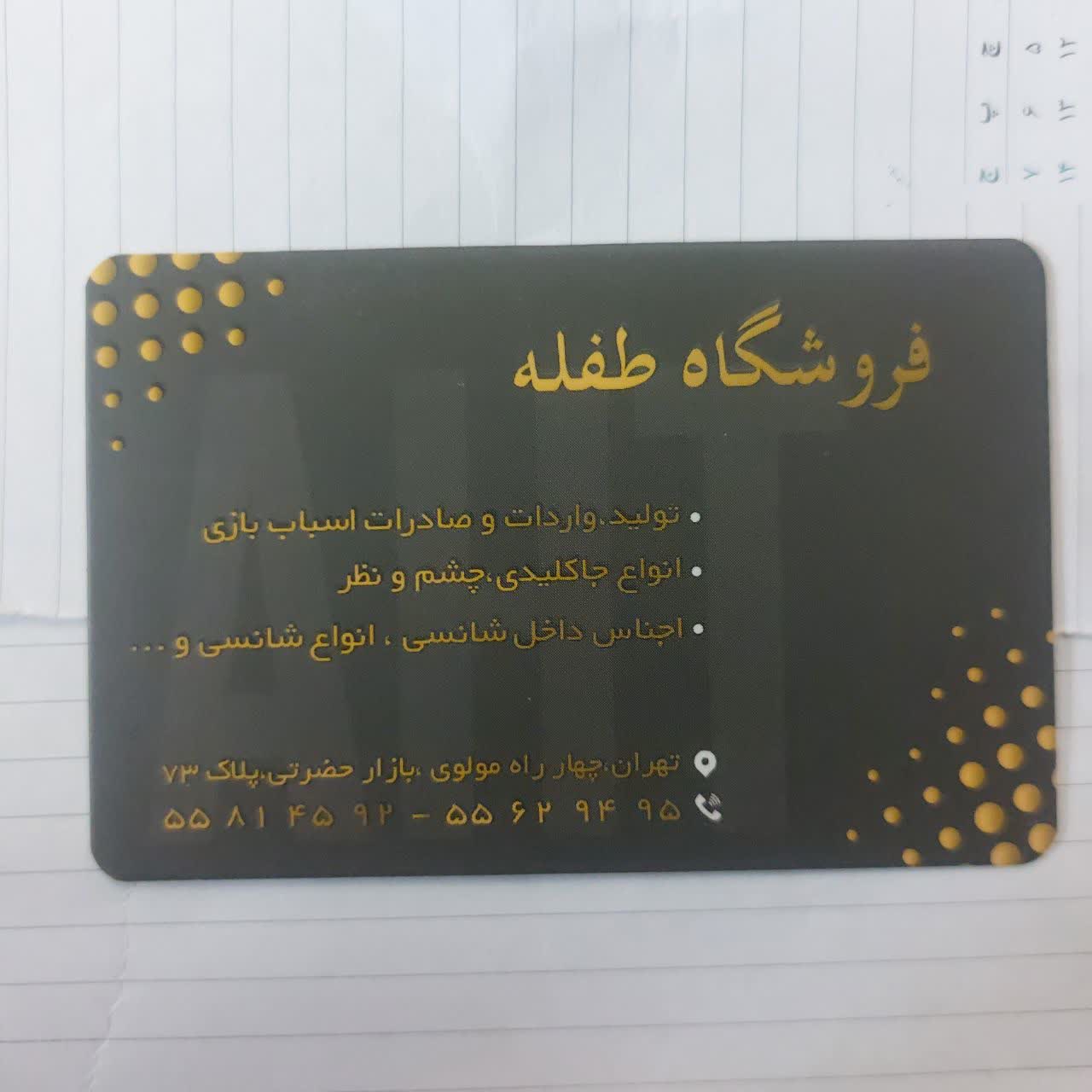 فروشگاه طفله