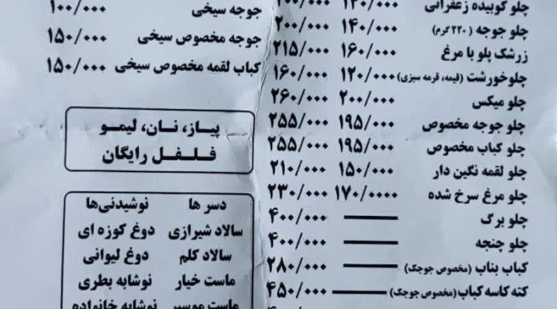بهترین رستوران و چلوکبابی در خیابان جمهوری تهران