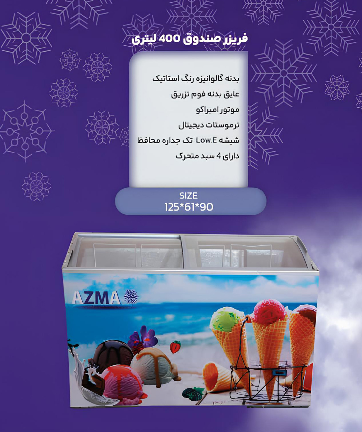راهنمای خرید فریزر صندوقی بستنی 400 لیتری از آزما برودت خرید عمده فریزر صندوقی 400 لیتری